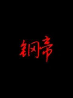 《柯李思》完结全文全文免费观看