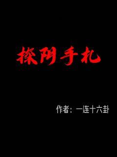 《墨沉域苏小柠全文免费阅读》全文-《墨沉域苏小柠全文免费阅读》最新章节—下拉式-《墨沉域苏小柠全文免费阅读》【全集免费阅读观看】