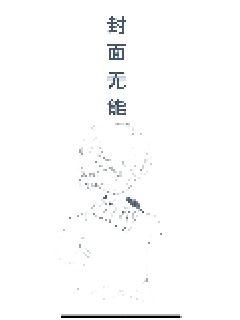 《陈平江婉全文免费阅读》全文-《陈平江婉全文免费阅读》完结-全集{下拉式}观看